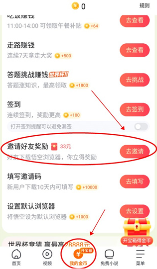悟空浏览器app最新版