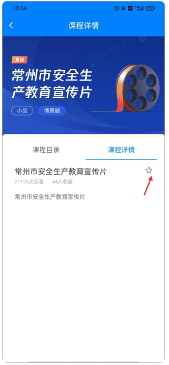 常州应急app安卓版