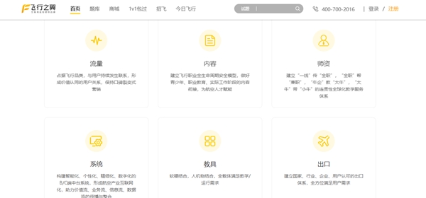 飞行之翼刷题软件正版