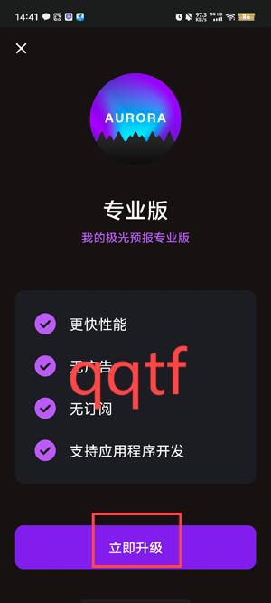 我的极光预报app官方版