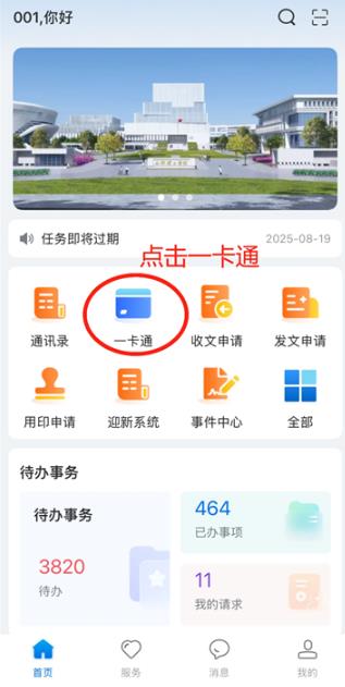 智慧合理工app最新版