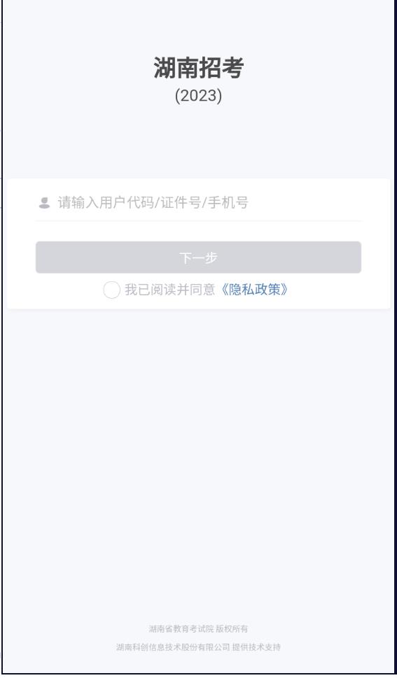 湖南招考网官方版