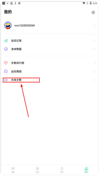 vivo健康app安卓版(vivo Health)