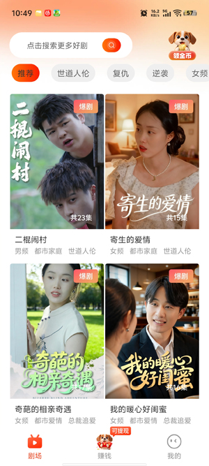 旺财短剧app最新版