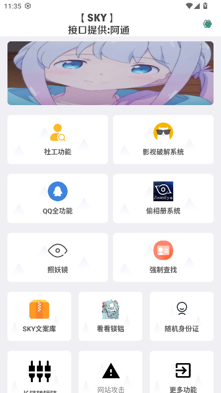 阿通工具箱4.0最新版