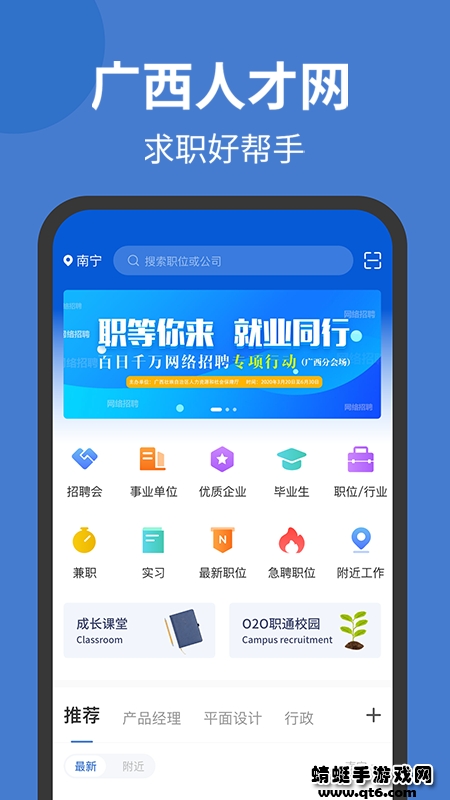 广西人才网app