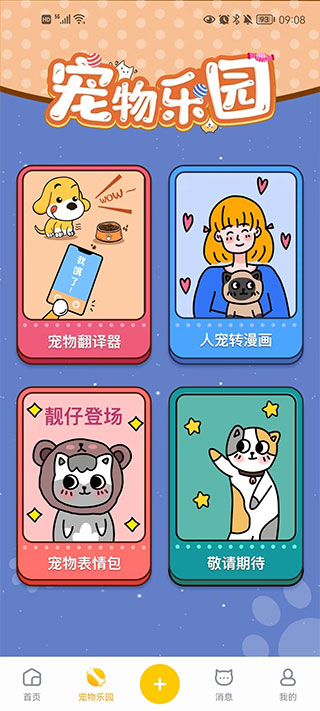 宠胖胖官方正版