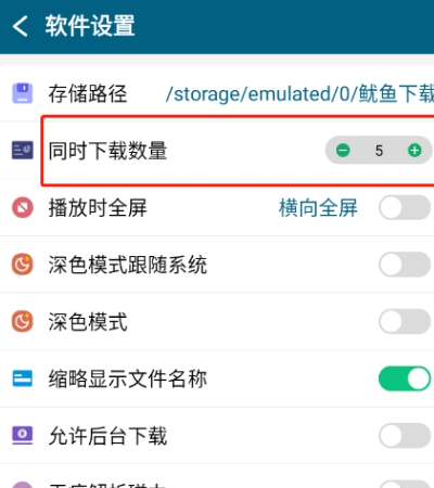 鱿鱼下载器官方版app