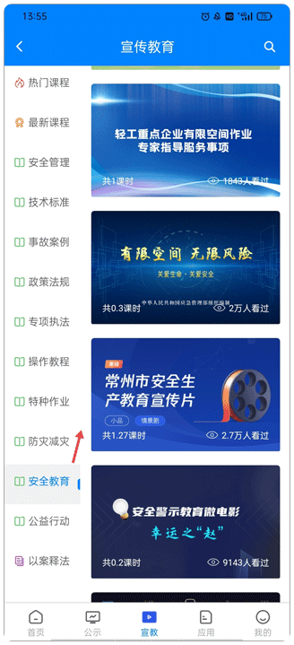常州应急app安卓版