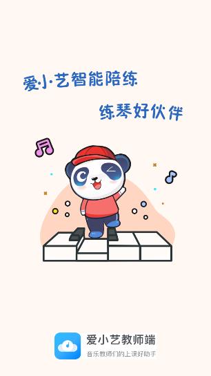 爱小艺教师app安卓版 爱小艺教师app安卓版