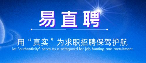 易直聘app官方版 易直聘app官方版