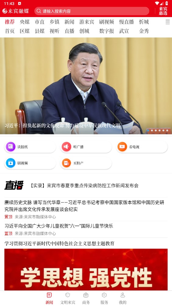 来宾融媒客户端