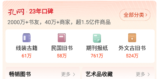 孔夫子旧书网app下载