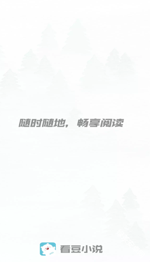 看豆小说官方版 看豆小说官方版