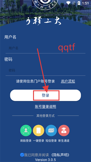 i轻工大2025app最新版