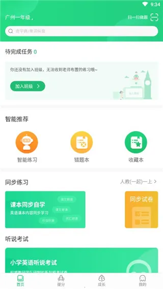 驰声听说在线最新版本2026 驰声听说在线最新版本2026