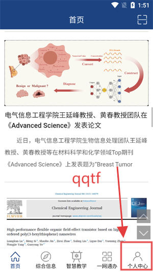 i轻工大2025app最新版