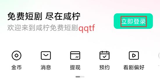咸柠免费短剧app最新版