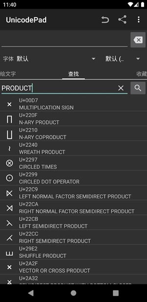 Unicode pad最新版 Unicode pad最新版