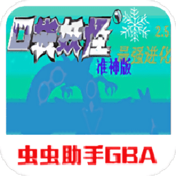 口袋妖怪最强进化2.5准神版 安卓版v2024.04.24.14