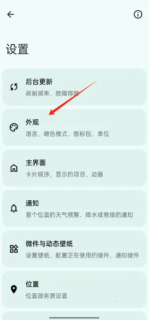 breezy weather微风天气安卓版