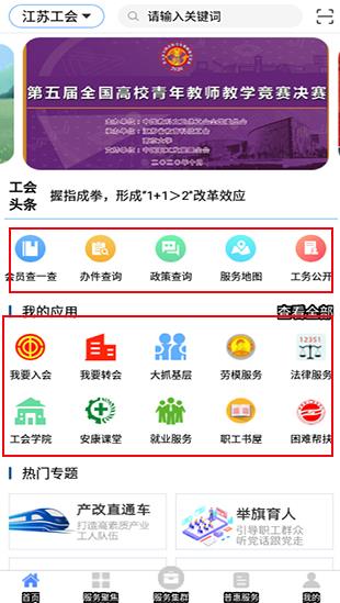 江苏工会服务网 江苏工会服务网