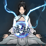 单机修真模拟器免广告版 手机版v1.3