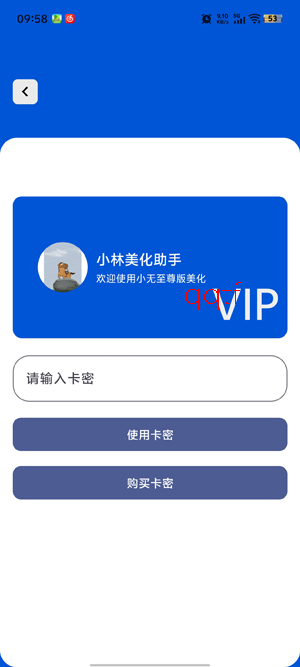 小林美化助手app最新版