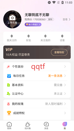 陌熟相亲官方版