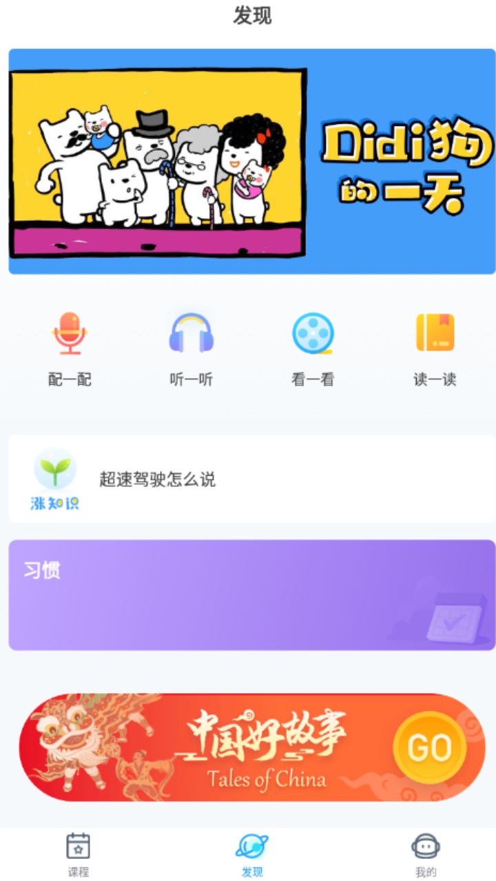 爱乐奇少儿英语app官方
