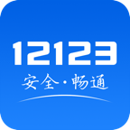 交管12123手机app3.4.9安卓版