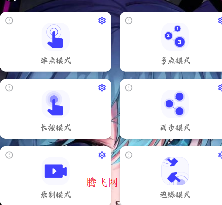 特中连点器1.0app手机版