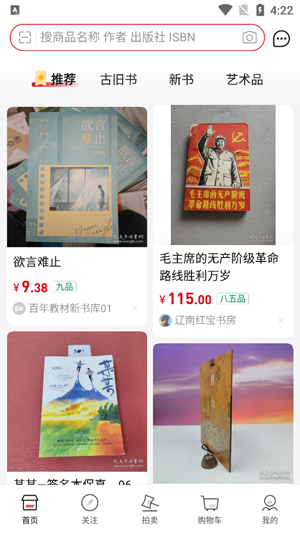 孔夫子旧书网app下载