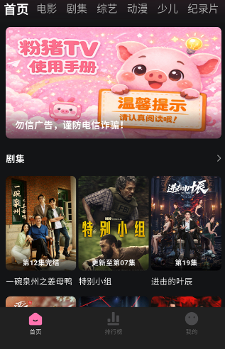 粉猪影视免费追剧app