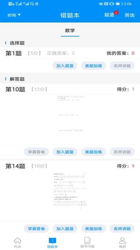 新教育学生端安卓版