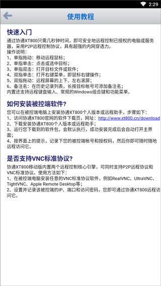 协通XT800官方正版 协通XT800官方正版