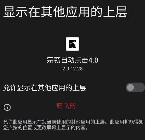 宗窃自动点击4.0app手机版