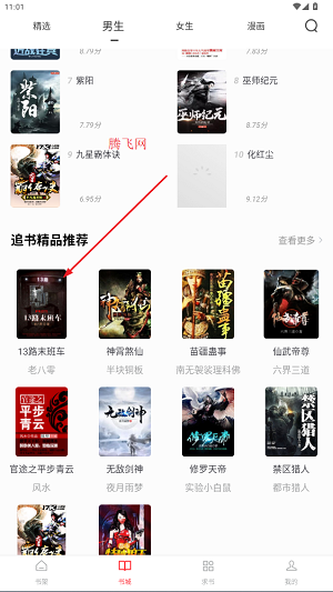 落叶楼阅读app安卓版