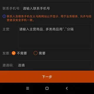 义乌购商户版手机版