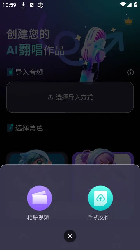 唱醒AI翻唱官方正版