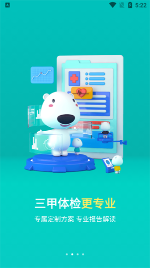 健康160预约挂号app官方版