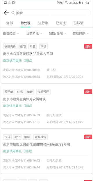 全程通估价平台app
