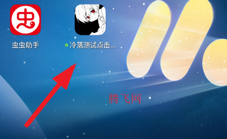 冷落测试点击速度app手机版