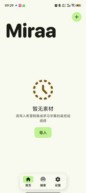 Miraa影子跟读app官方版 Miraa影子跟读app官方版