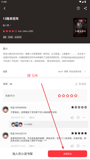 落叶楼阅读app安卓版