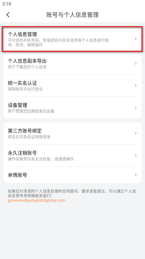 滴滴出行客户端 滴滴出行客户端