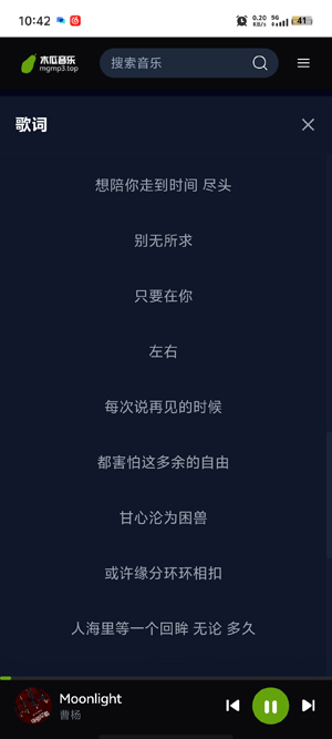 木瓜音乐app官方版