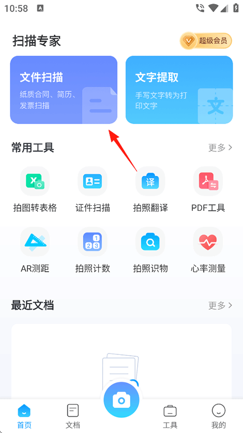 扫描专家官方版