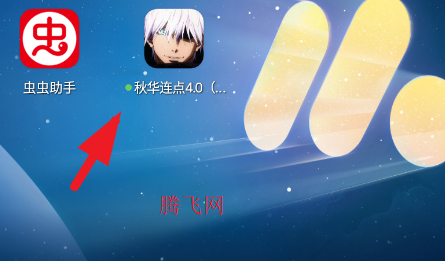 秋华连点4.0作者版app手机版