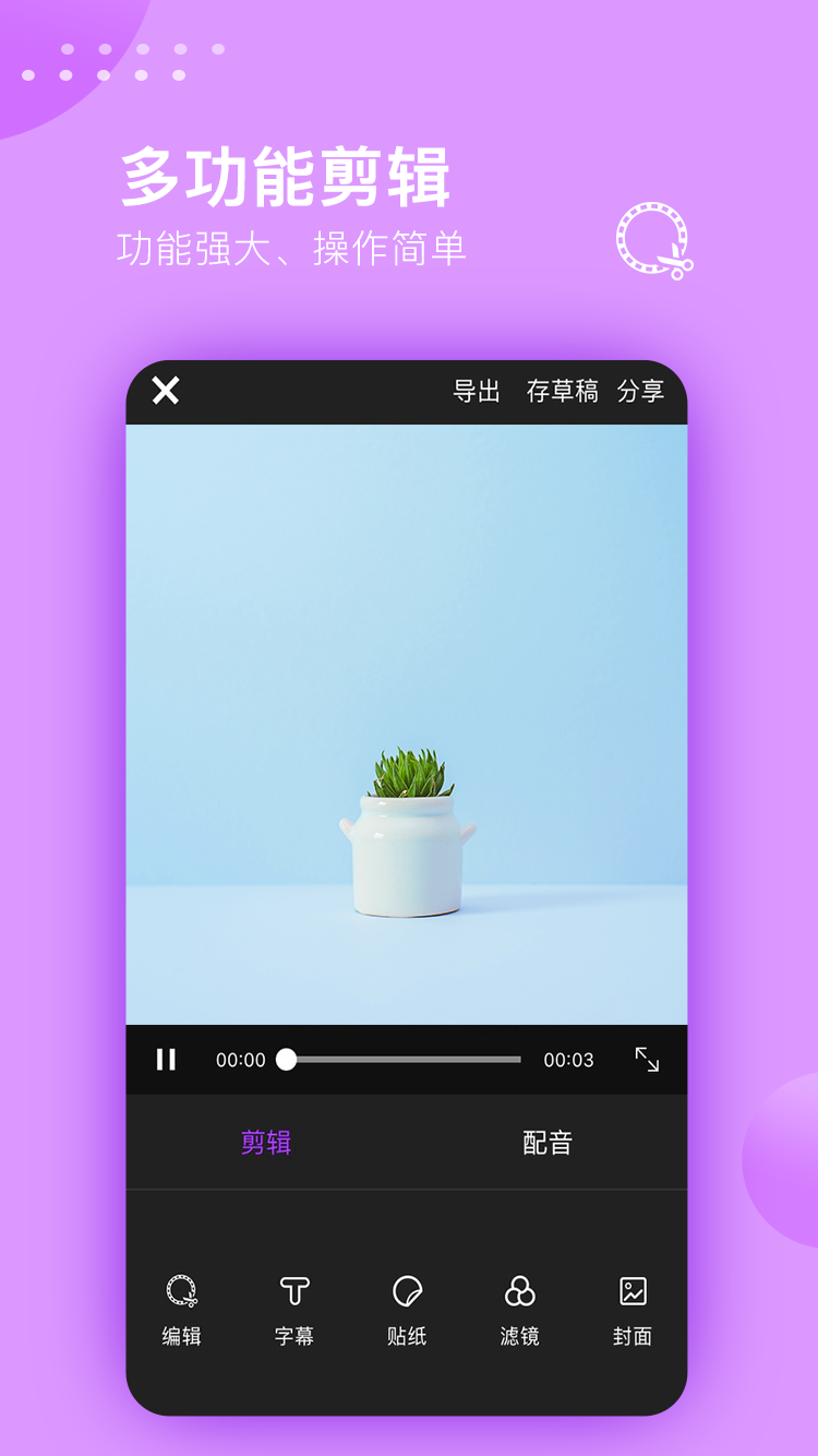 视频剪辑大师手机版app 视频剪辑大师手机版app